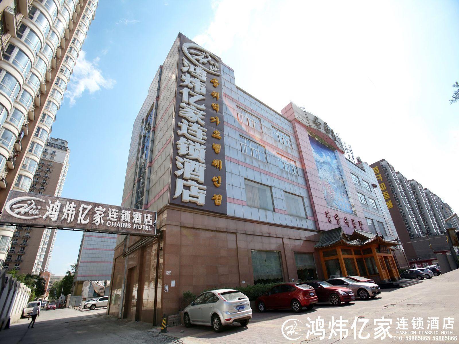 Hong Wei Yi Jia Beijing Wang Jing Hotel Exteriér fotografie